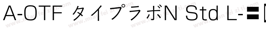 A-OTF タイプラボN Std L字体转换